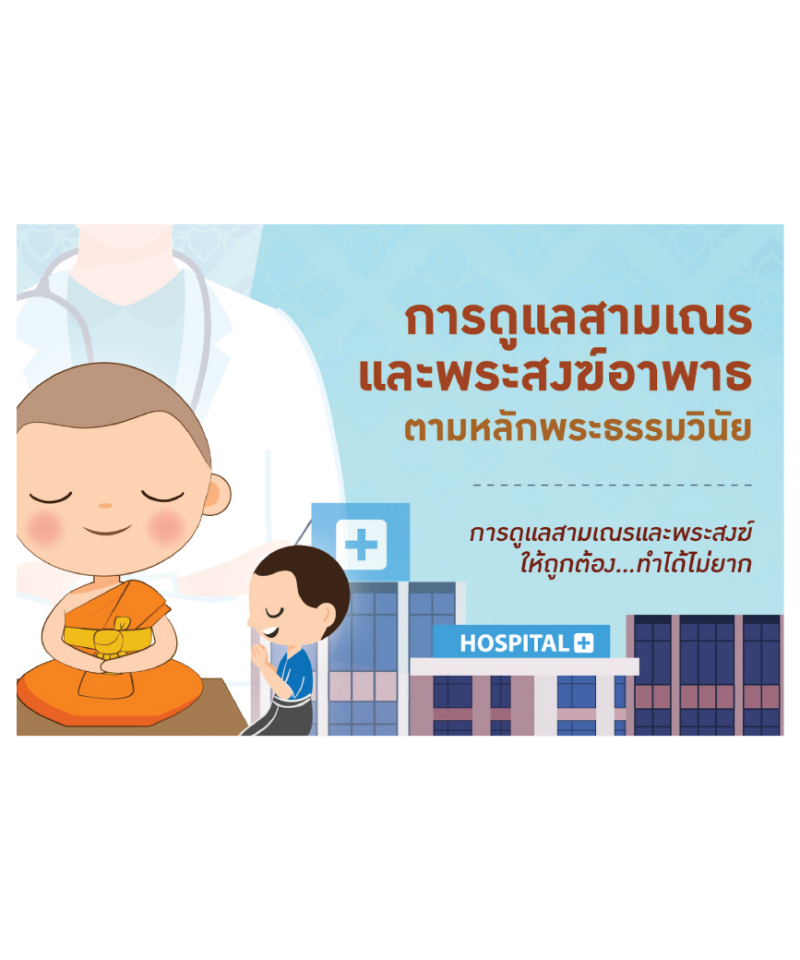 หลักสูตรคุณพระช่วย ทำงานได้บุญ